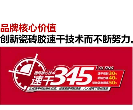 【新品類(lèi)】第三代速干瓷磚膠自雨停問(wèn)世！