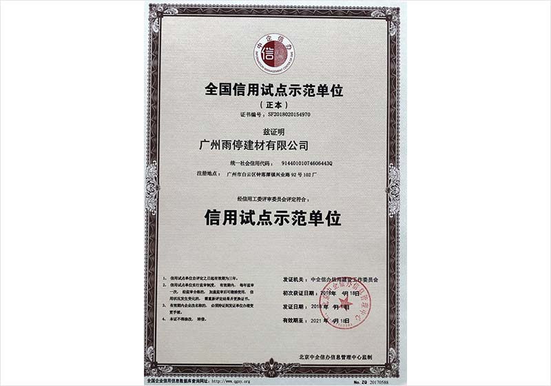 信用試點(diǎn)示范單位