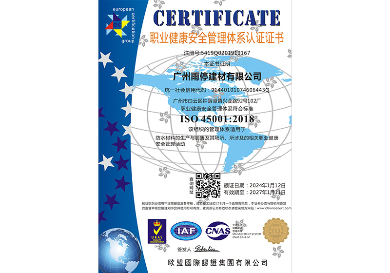 職業(yè)健康安全管理體系認證證書(shū)